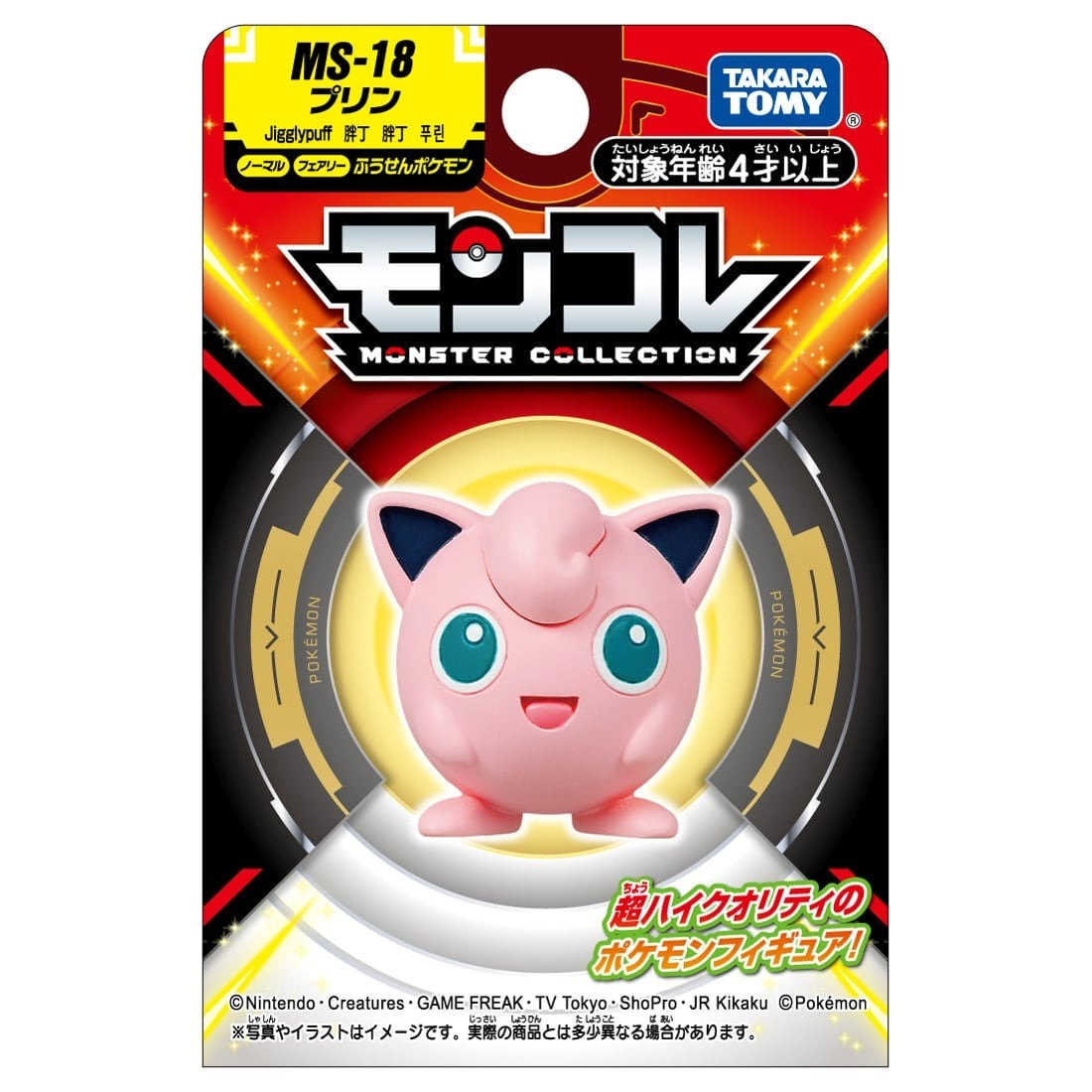 Takara Tomy Pokemon Moncolle Figure MS-18 胖丁 (紙盒包裝)