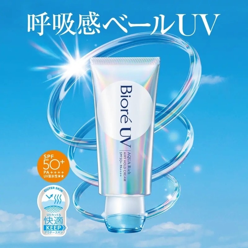 2025最新款-BIORE UV 呼吸感 清爽水感 防曬精華70g