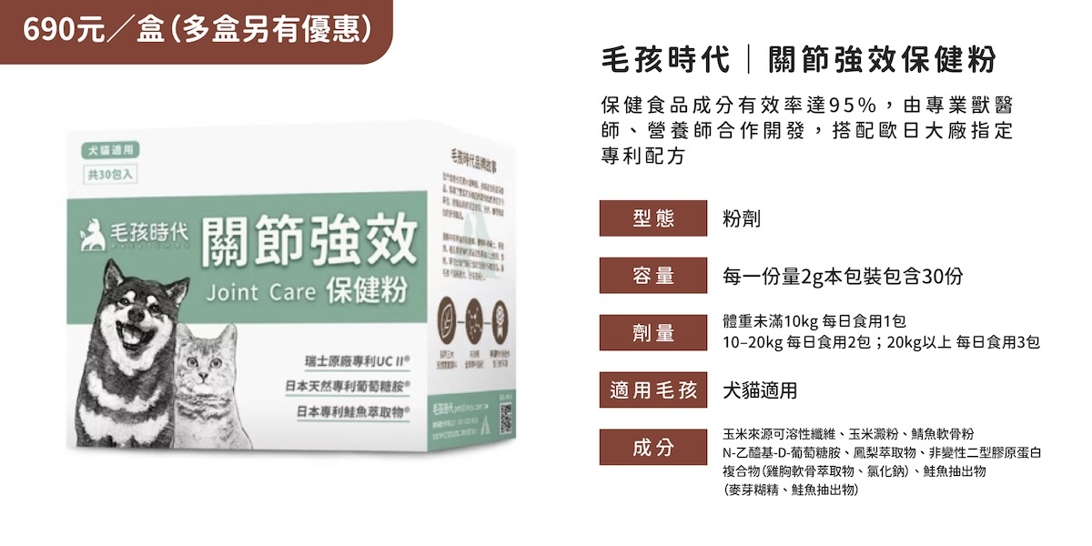 毛孩時代關節保健產品,毛孩時代 關節保健,毛孩時代 保健品 推薦
