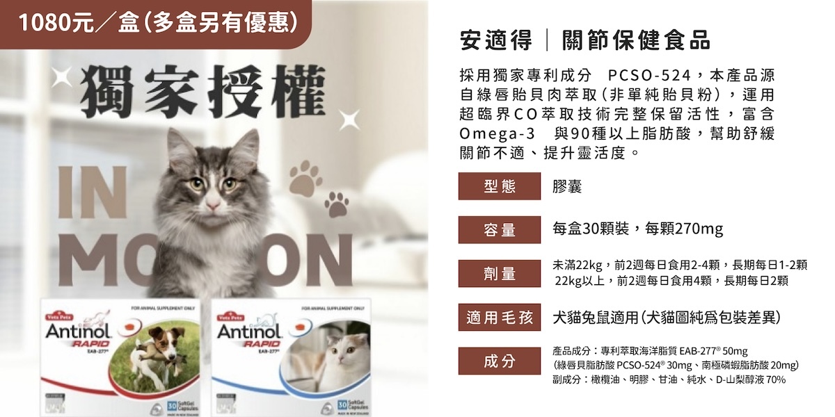 寵物保健品推薦 安適得,綠唇貽貝關節保健
