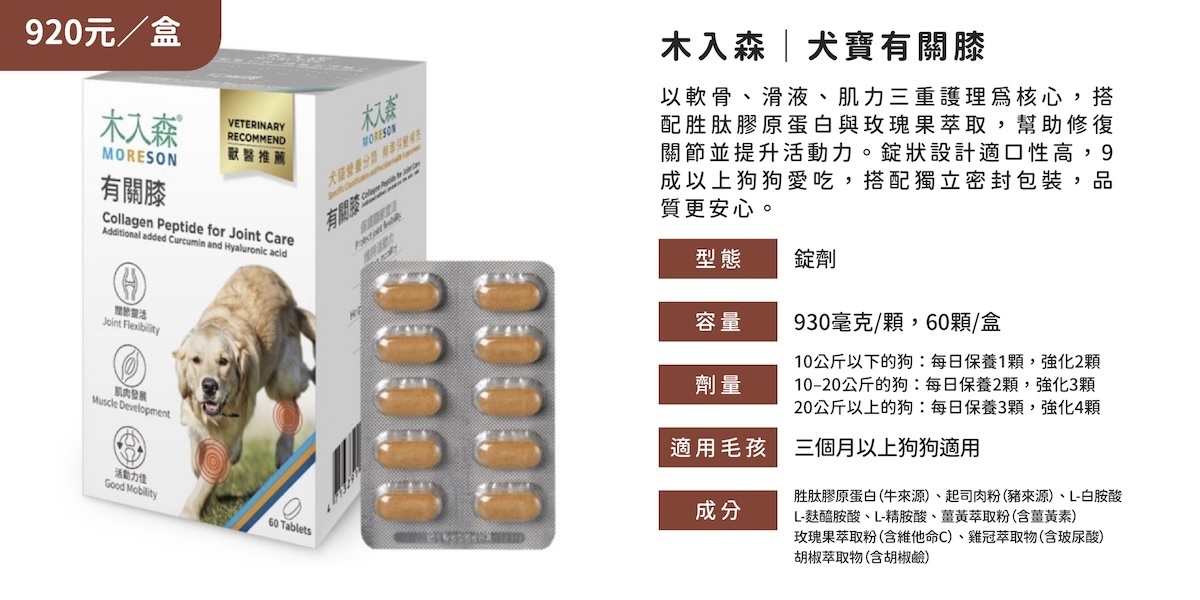木入森 犬寶有關膝,木入森 寵物保健品推薦