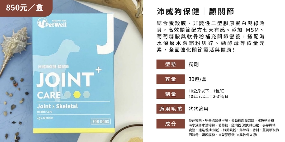 沛威狗保健 狗狗關節保健品第一推薦品牌,狗狗 軟骨補充,狗狗 關節保健品推薦