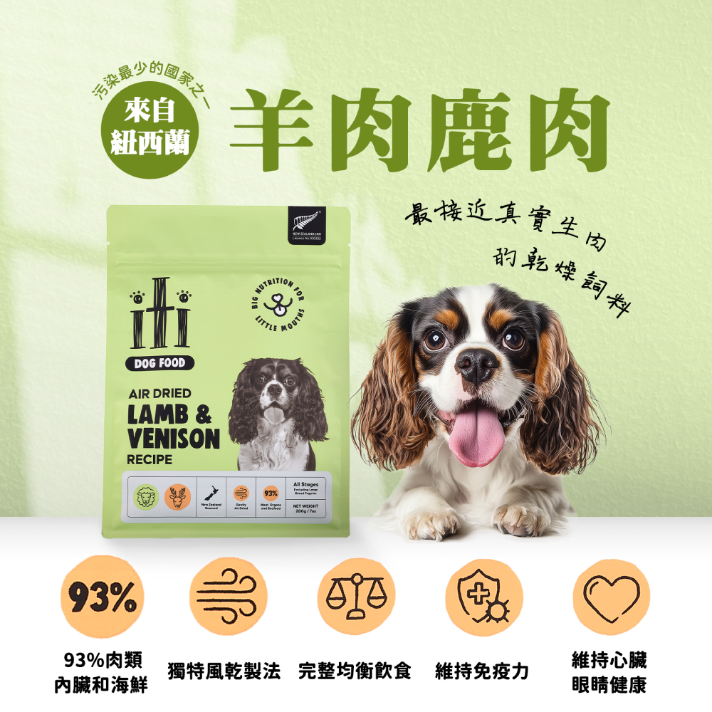 ITI 一醍｜天然風乾主食 狗狗飼料