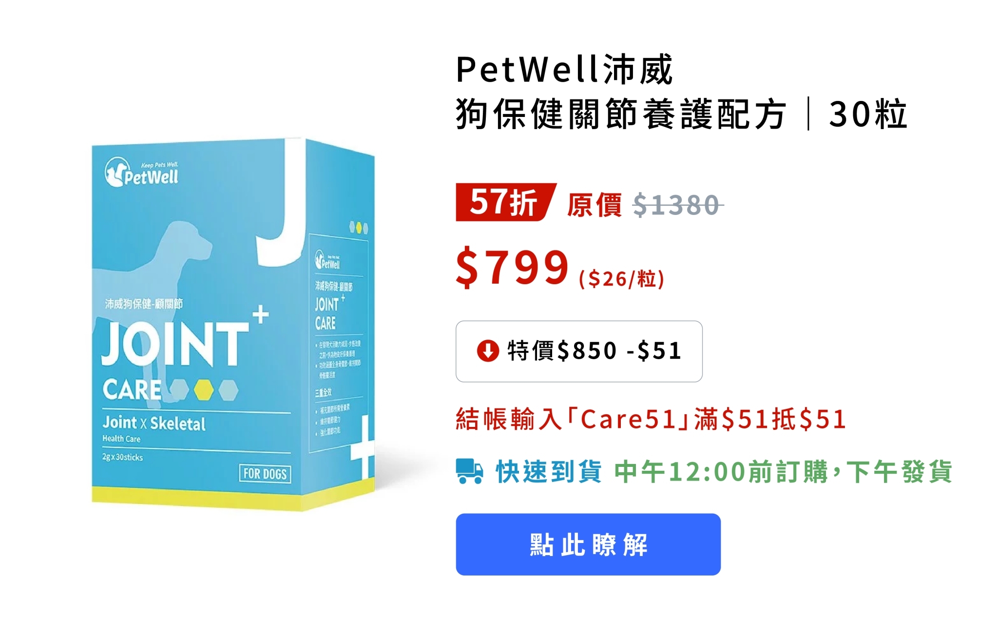 PetWell沛威 狗保健 優惠,PetWell沛威 狗關節保健品 推薦,PetWell沛威 關節保健品