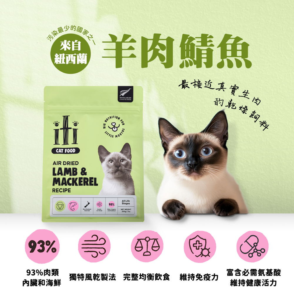 ITI 一醍｜天然風乾主食  貓咪主食 貓咪飼料