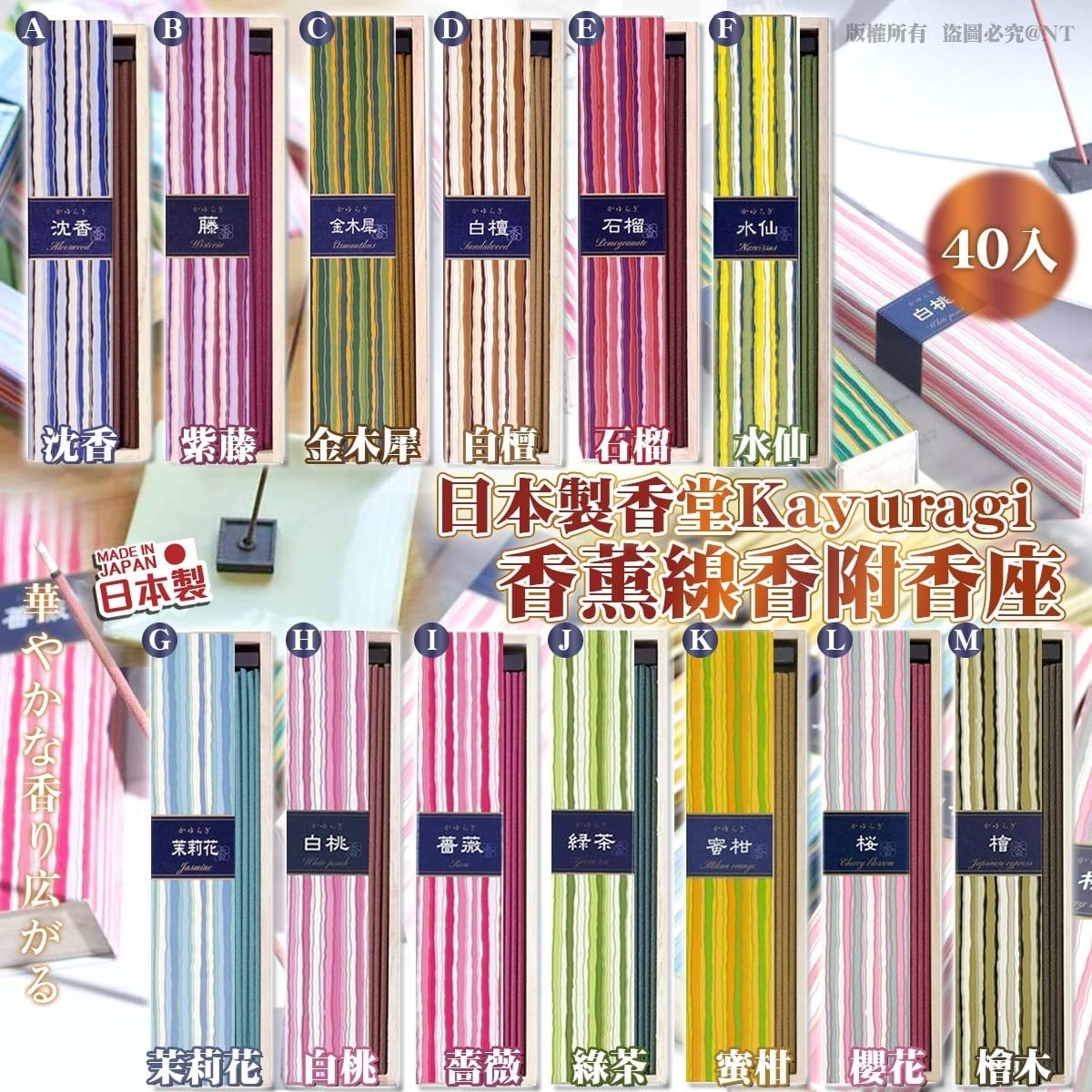 日本製香堂Kayuragi香薰線香附香座40支
