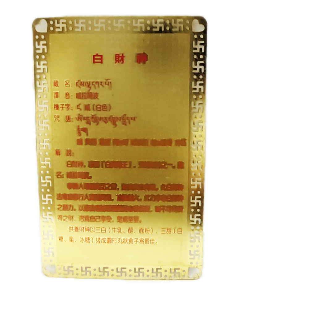 白財神{銅片}雷射小佛卡【十方】123605