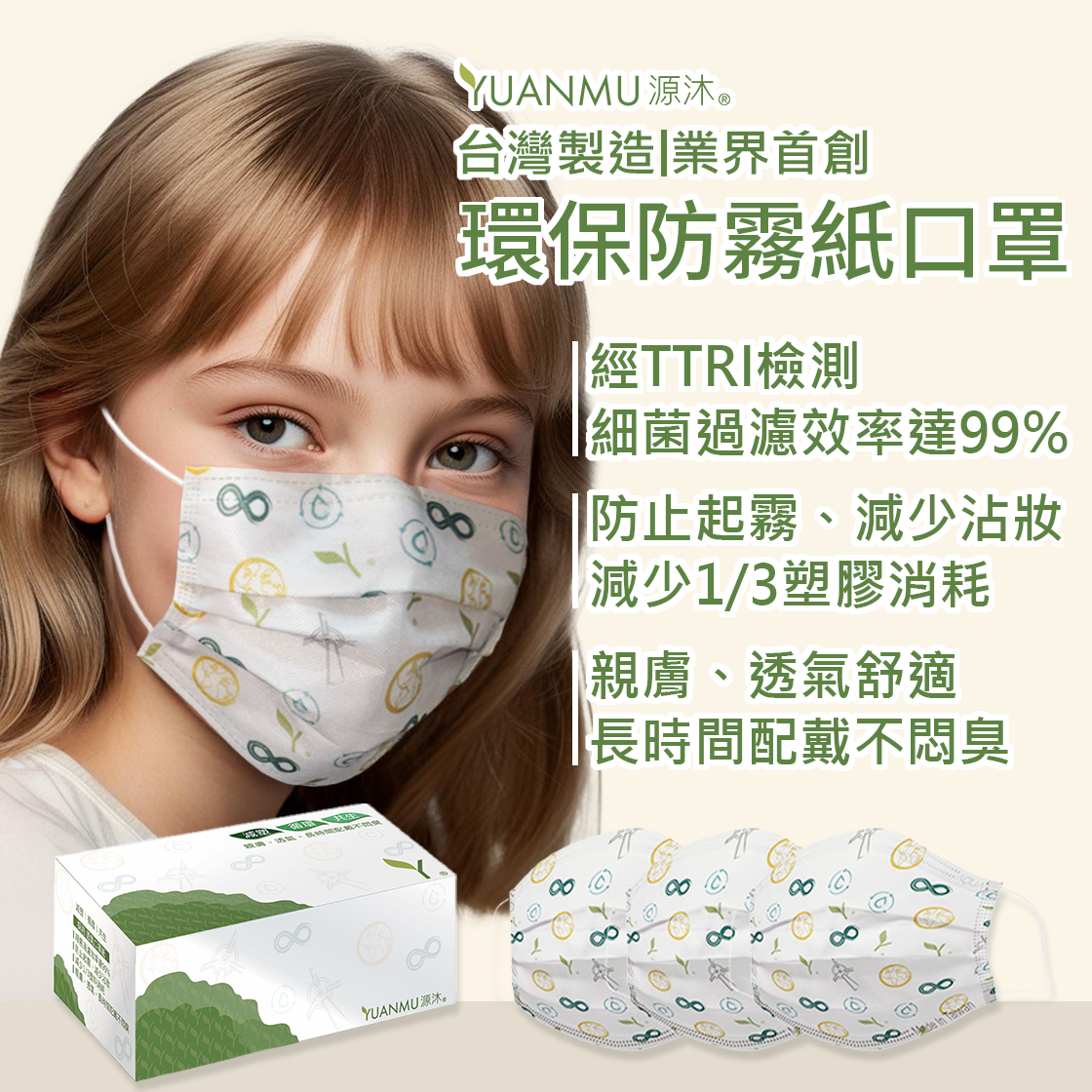 環保防霧紙口罩-日常款