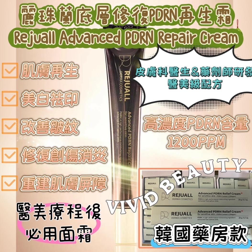 🔥🔥韓國爆紅熱賣🔥🔥  🧬高濃度PDRN修復面霜🧬
