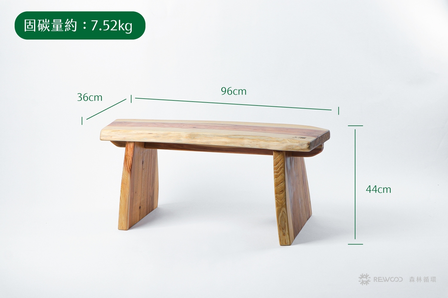 【0522專屬訂單 FB -唐耀】REWOOD花蓮柳杉長板凳