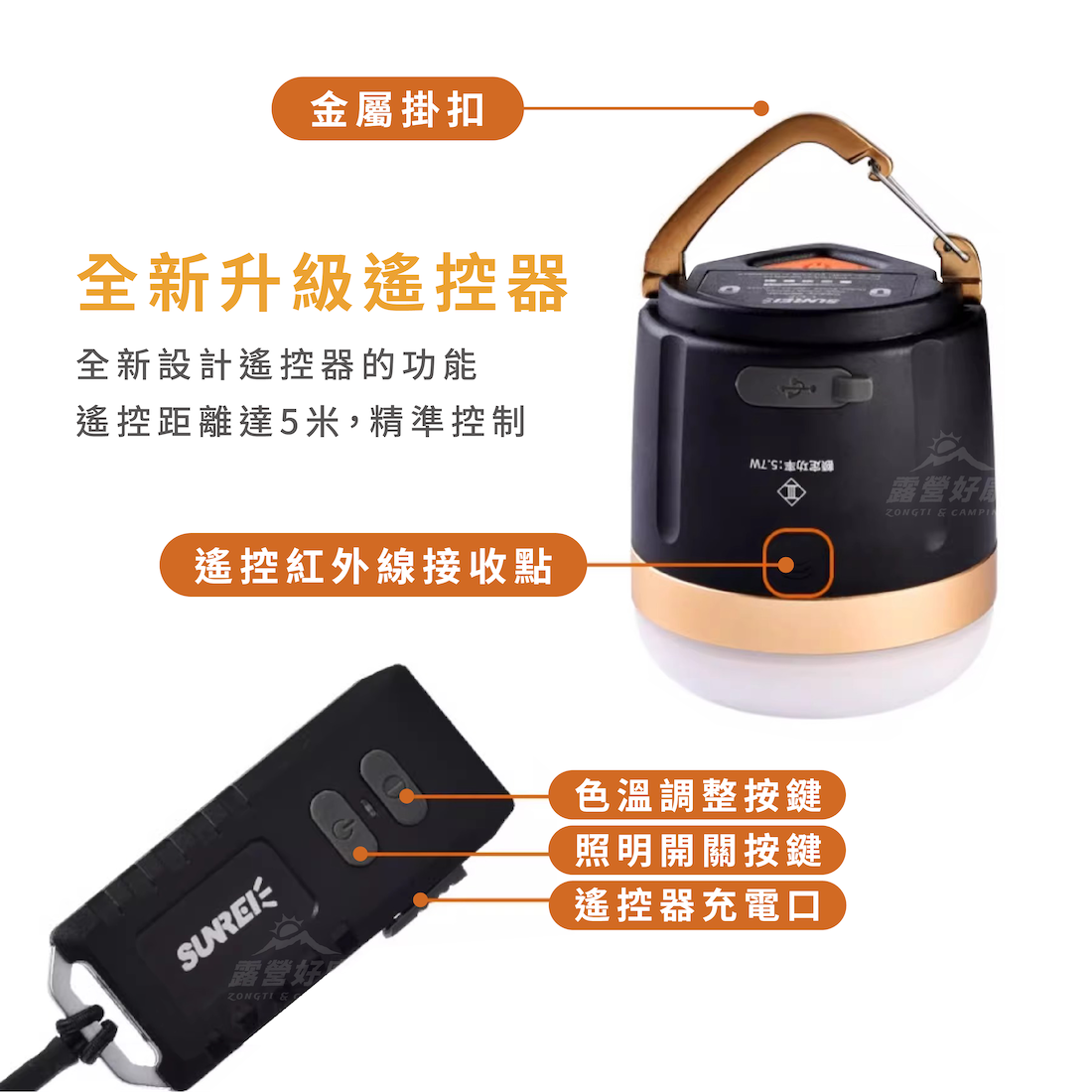 【SUNREI山力士】 LED露營燈 CC5 【贈燈杯】GL11