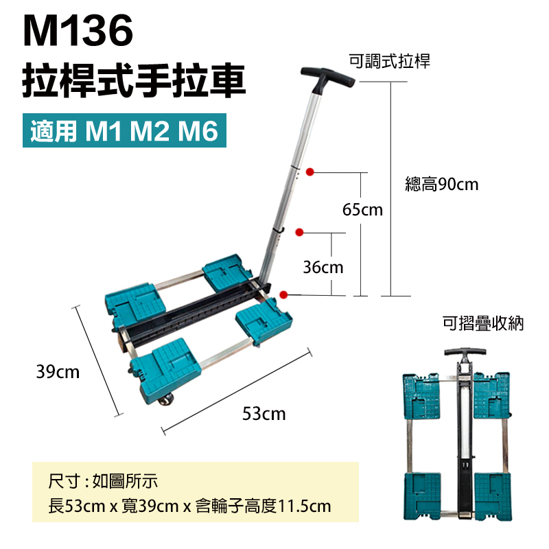 附發票｜M136｜拉桿式手拉車 適用M1 M2 M6層疊工具箱 層疊工具箱用手拉車 手拉車 手拖車