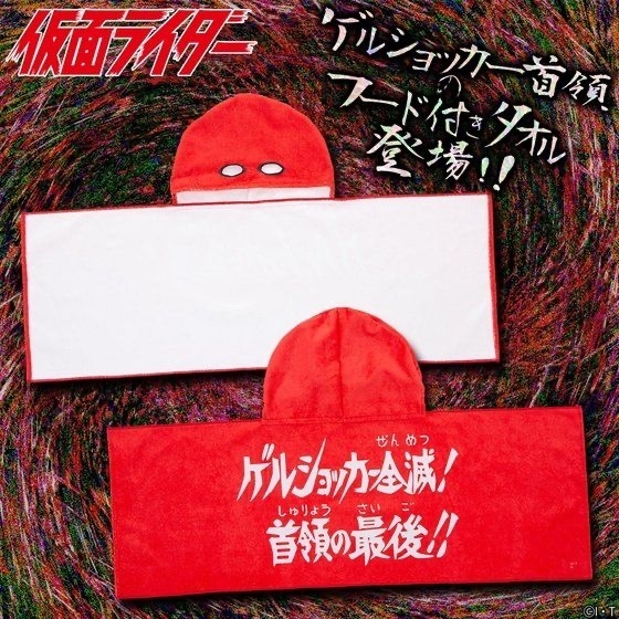 230829 Pbandai 預訂 2025/7月 仮面ライダー　ゲルショッカー首領　フード付きタオル