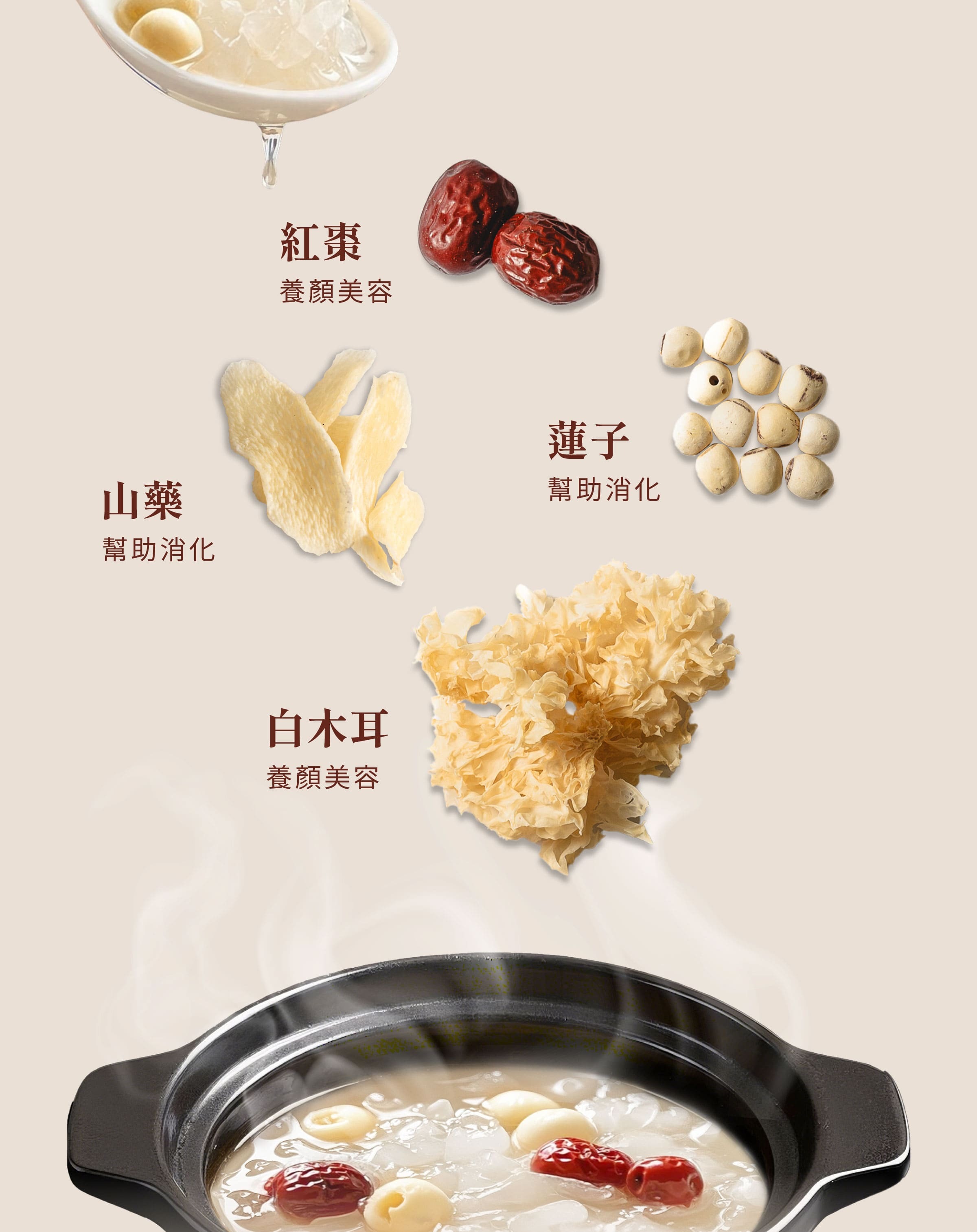 登義銀耳蓮子湯原料