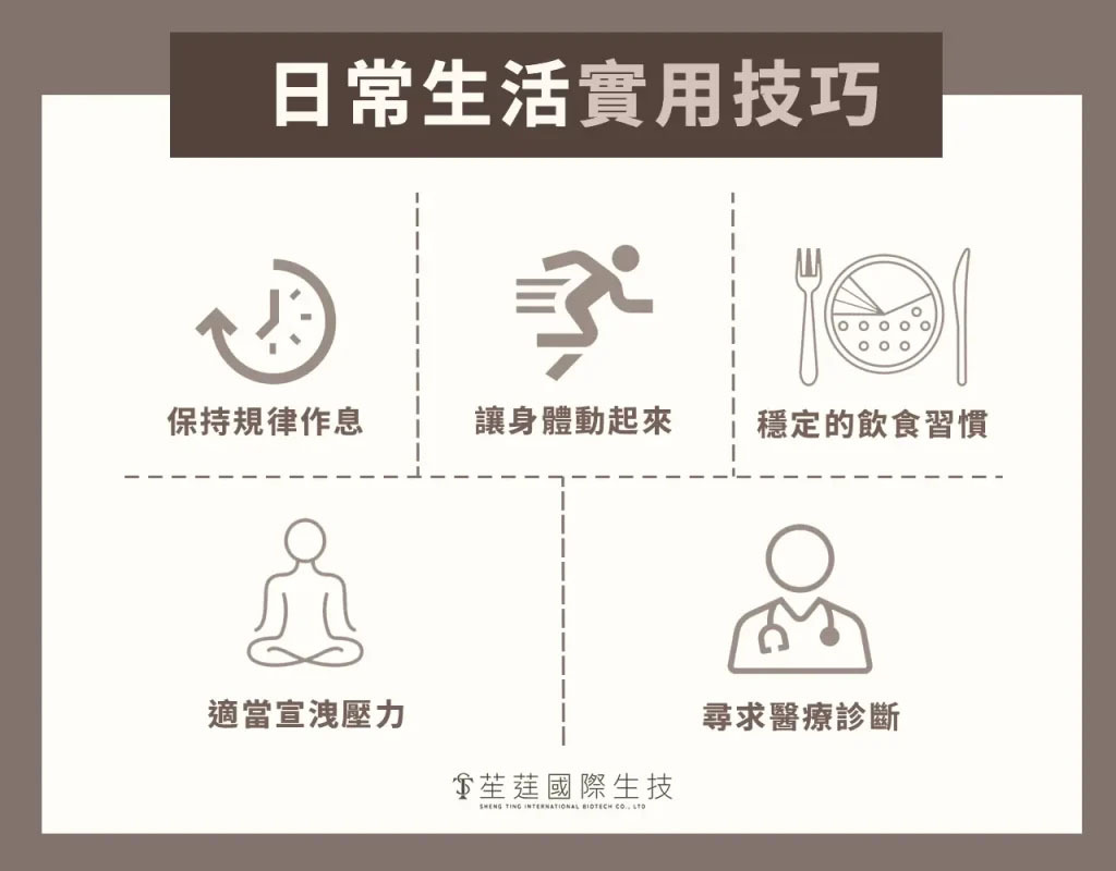 日常生活中的實用建議