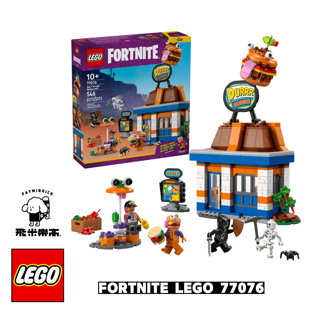 樂高 77076 Durrr Burger 餐廳 ｜ LEGO Fortnite 系列 ｜ 飛米樂高專賣店
