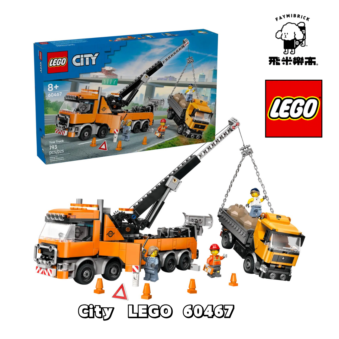 樂高 60467 配備起重機的重型道路救援拖吊車 ｜ LEGO 城市系列 ｜ 飛米樂高專賣店