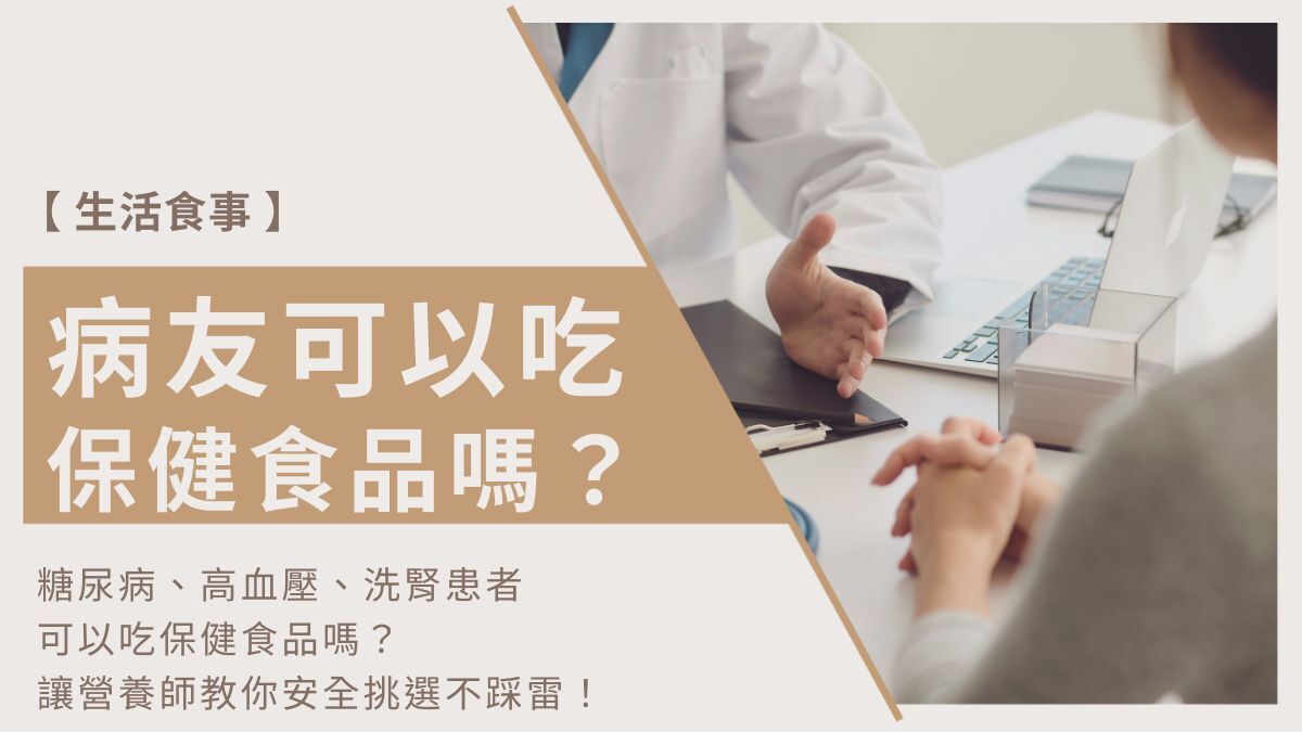 可以吃保健食品嗎