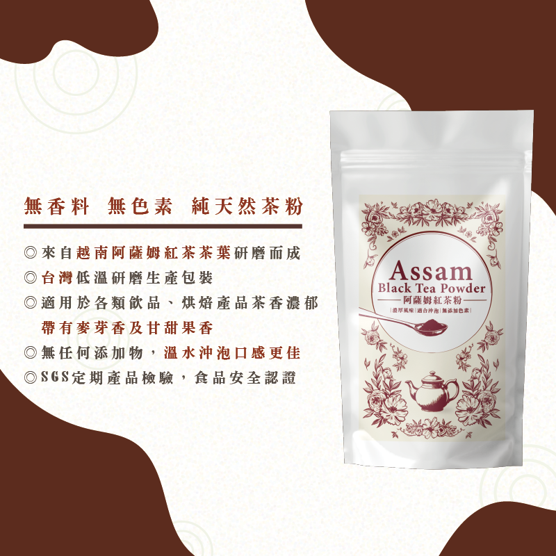 《萬年春》阿薩姆紅茶粉100g/袋