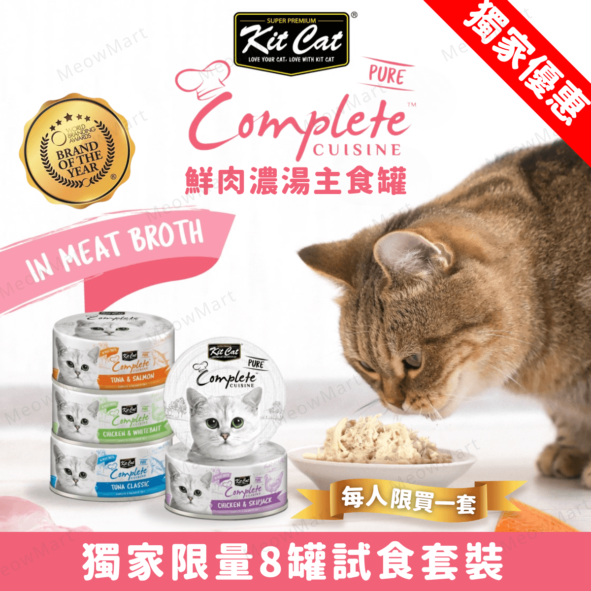 【8罐試食裝】Kit Cat 鮮肉濃湯主食罐 70g (平均口味)