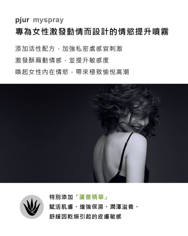 pjur myspray 激發情慾女性專用噴霧|添加蘆薈精華舒緩敏感