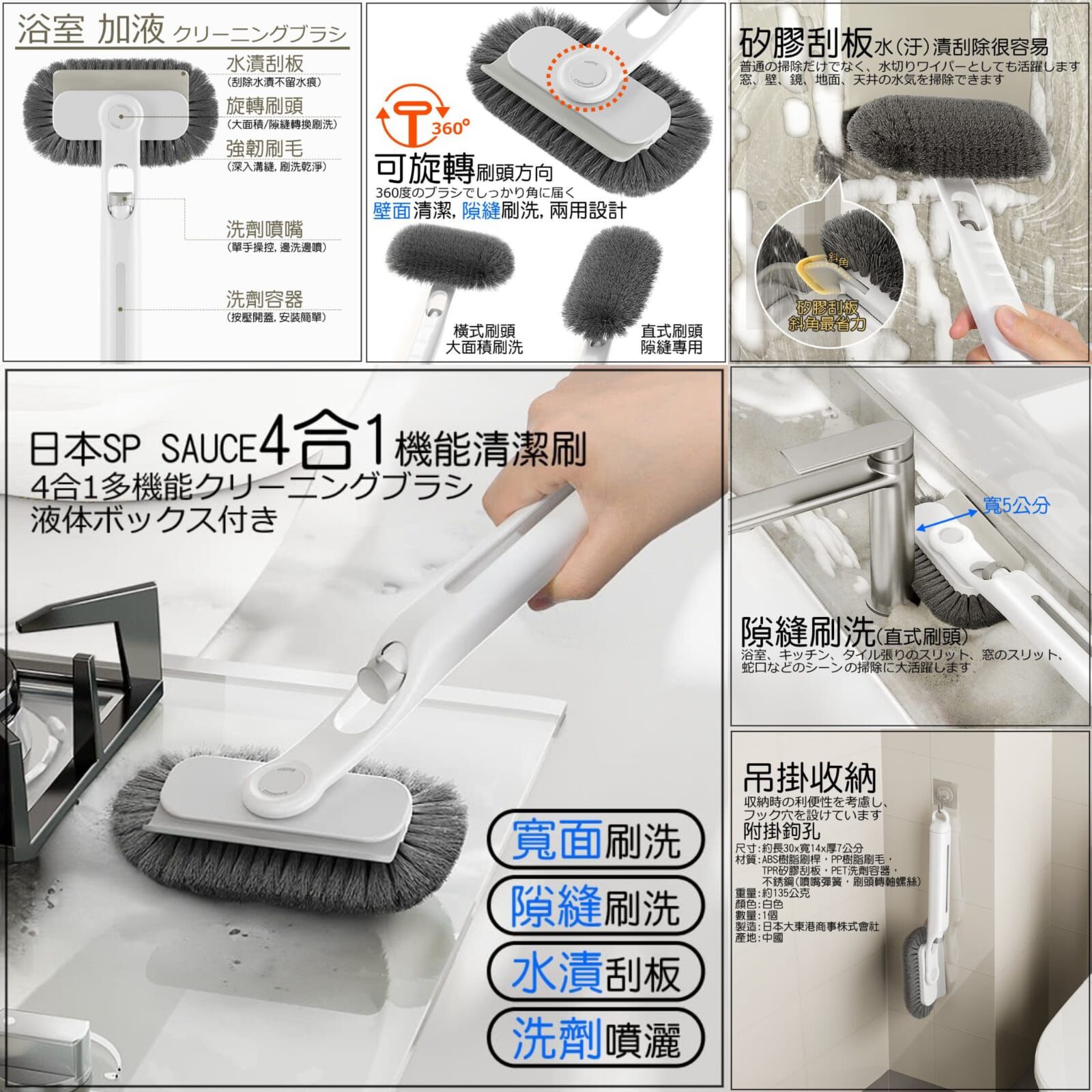 日本SP SAUCE 4合1寬面隙縫刮板噴液清潔刷Z28 (7-14日寄出)