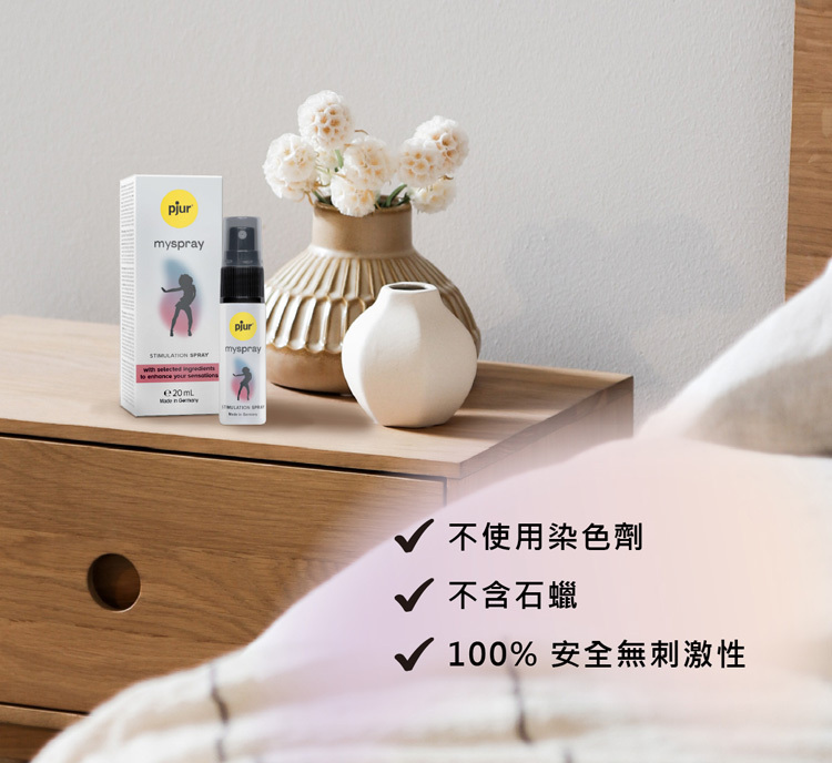 pjur myspray 無色素無石蠟女性情趣噴霧|情趣保養日常美感拍攝