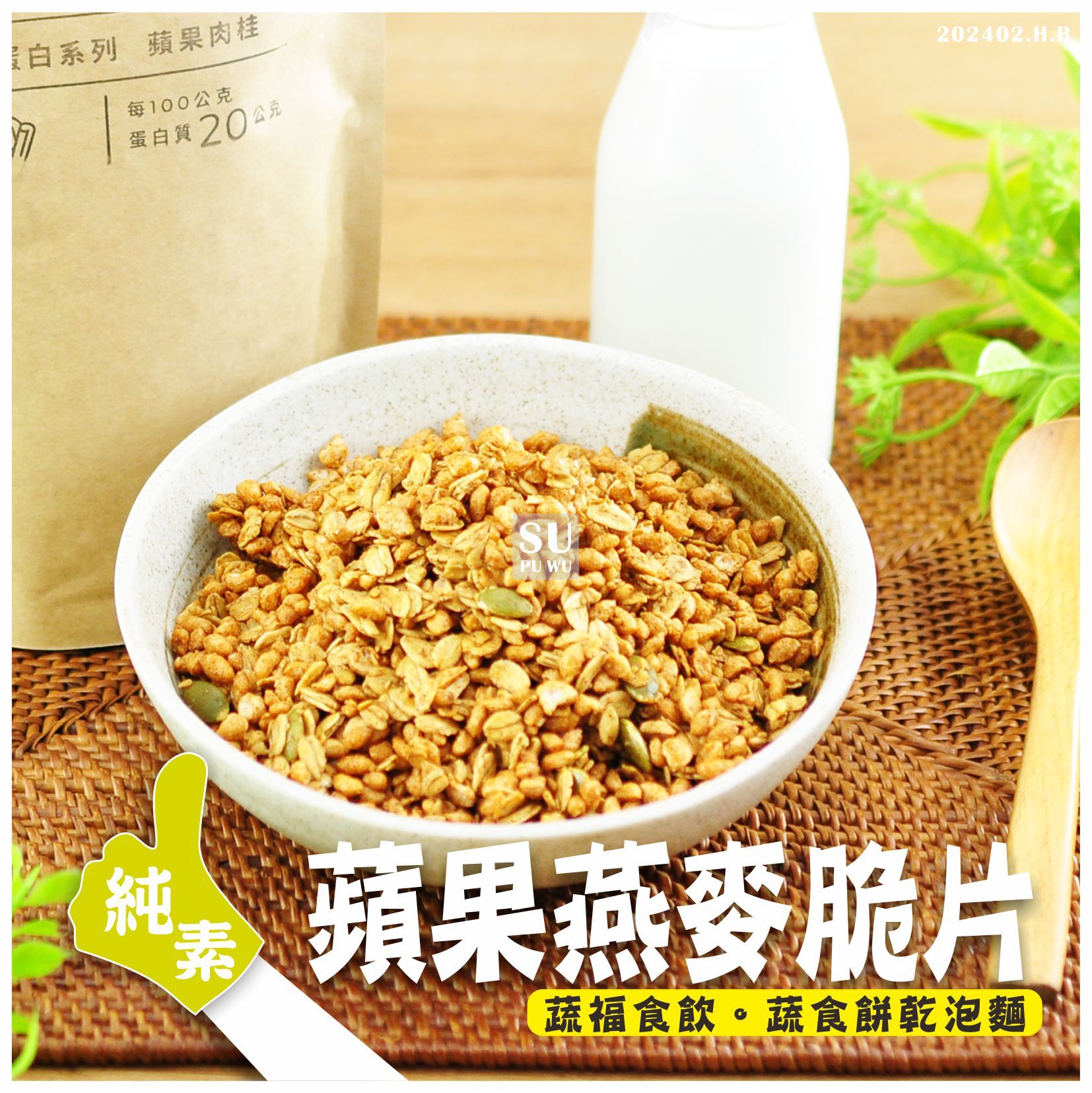 〔穀卡卡〕蛋白燕麥脆片- 蘋果肉桂