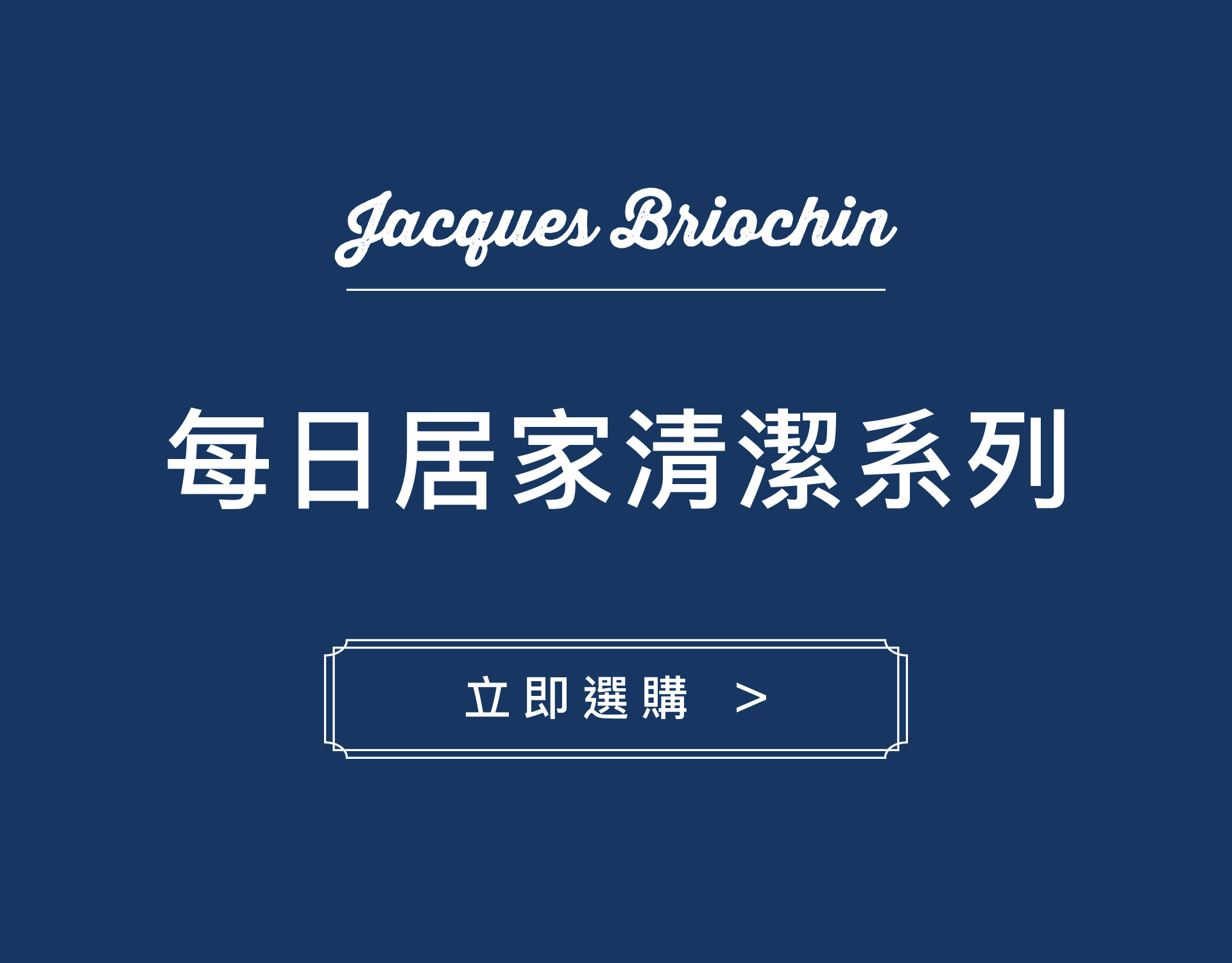 Jacques Briochin
