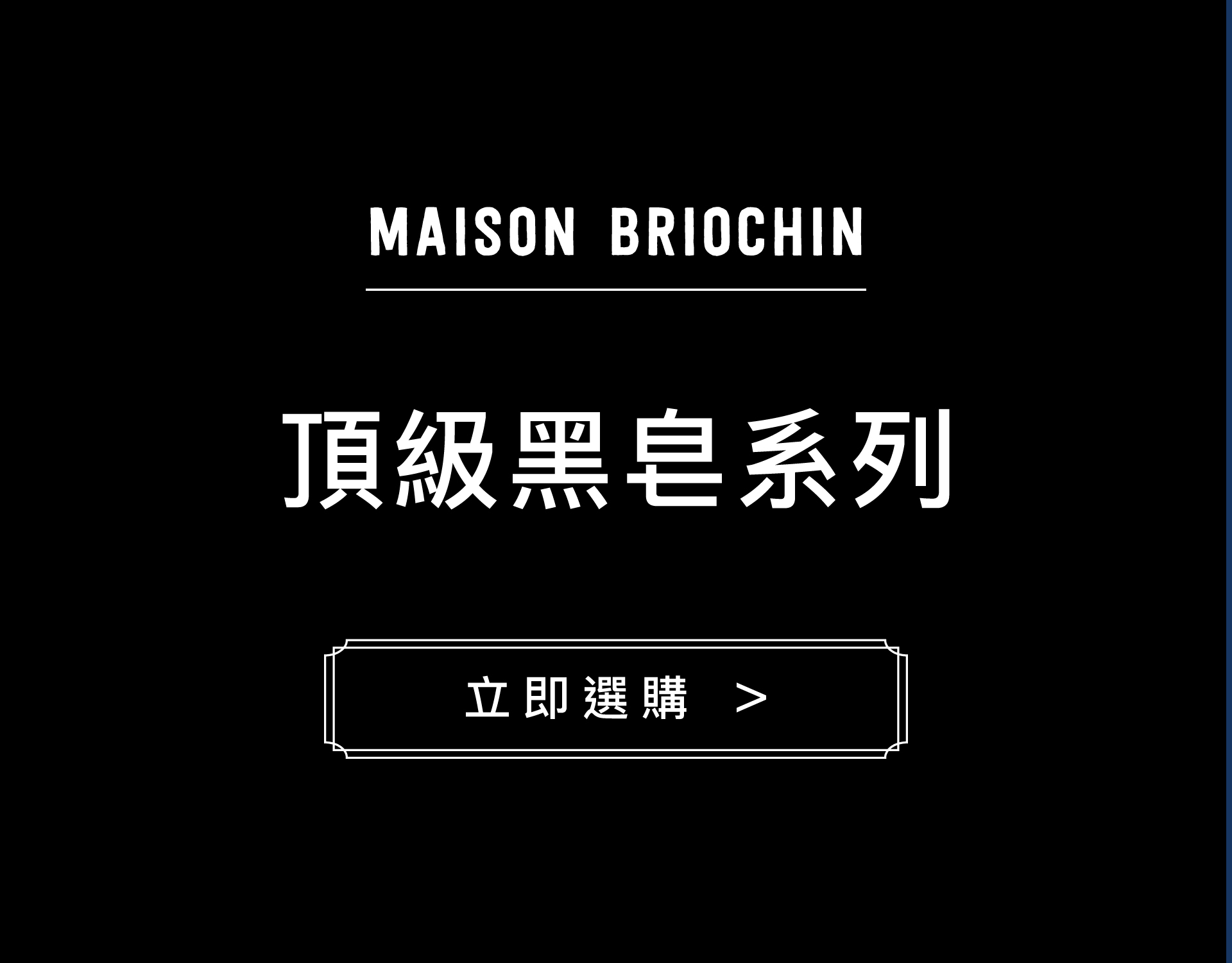 MaisonBriochin