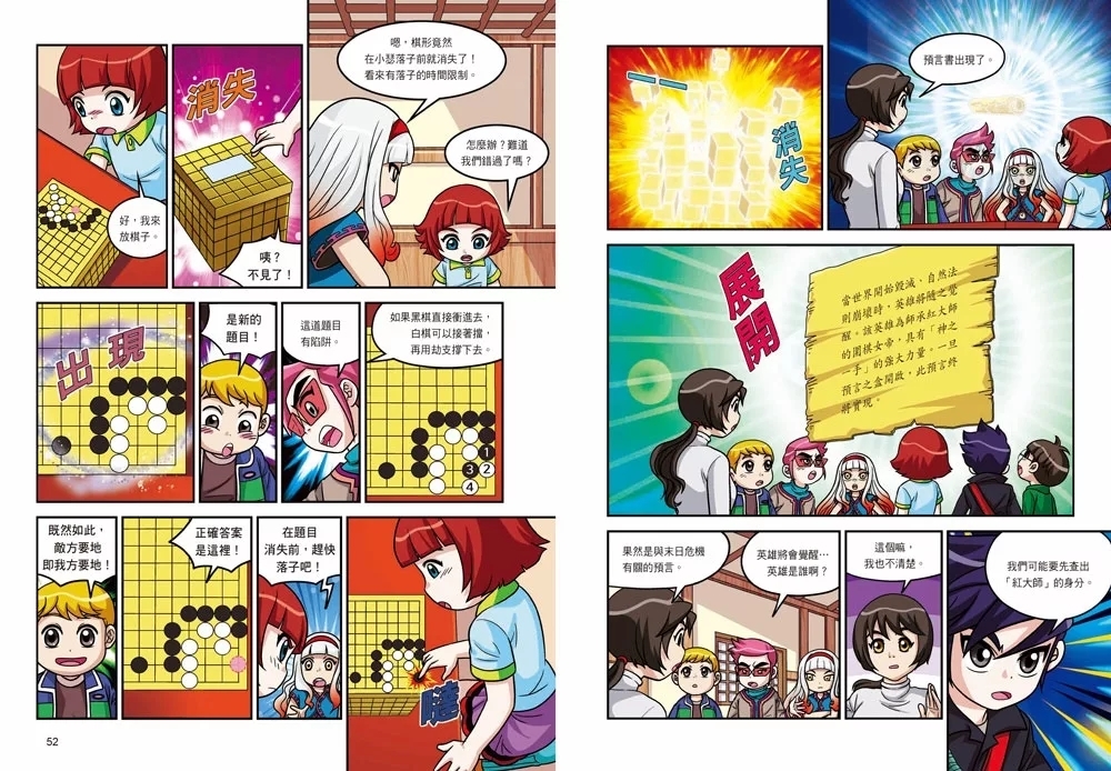 天才圍棋王6：起死回生