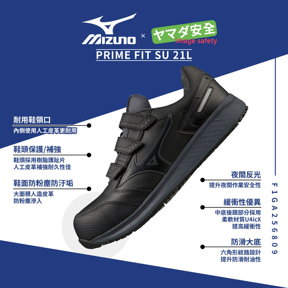 MIZUNO PRIME FIT SU 21L 美津濃防護鞋 F1GA256809