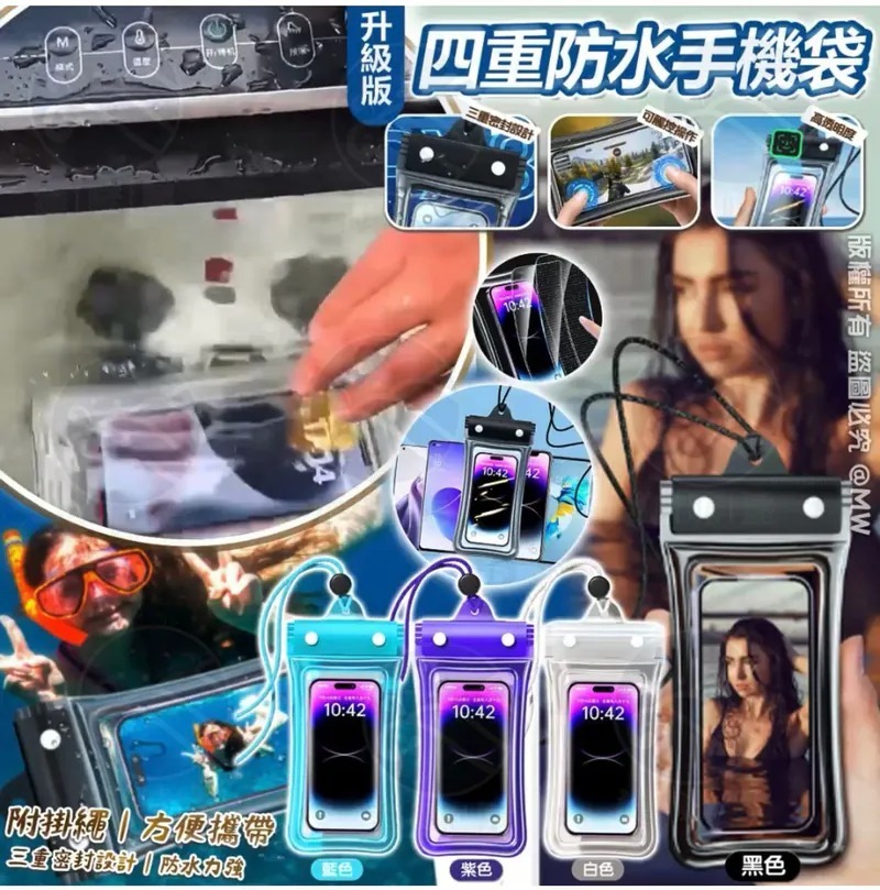 【預訂】AM27002 升級版四重防水手機袋 (1套2個)