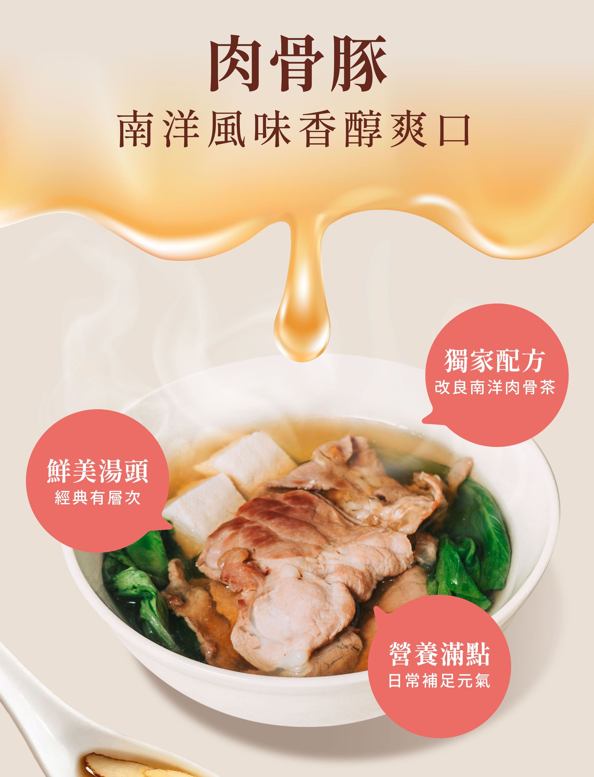 登義肉骨豚藥膳包特色，改良南洋肉骨茶風味，湯頭香醇爽口，搭配主食增添飽足感