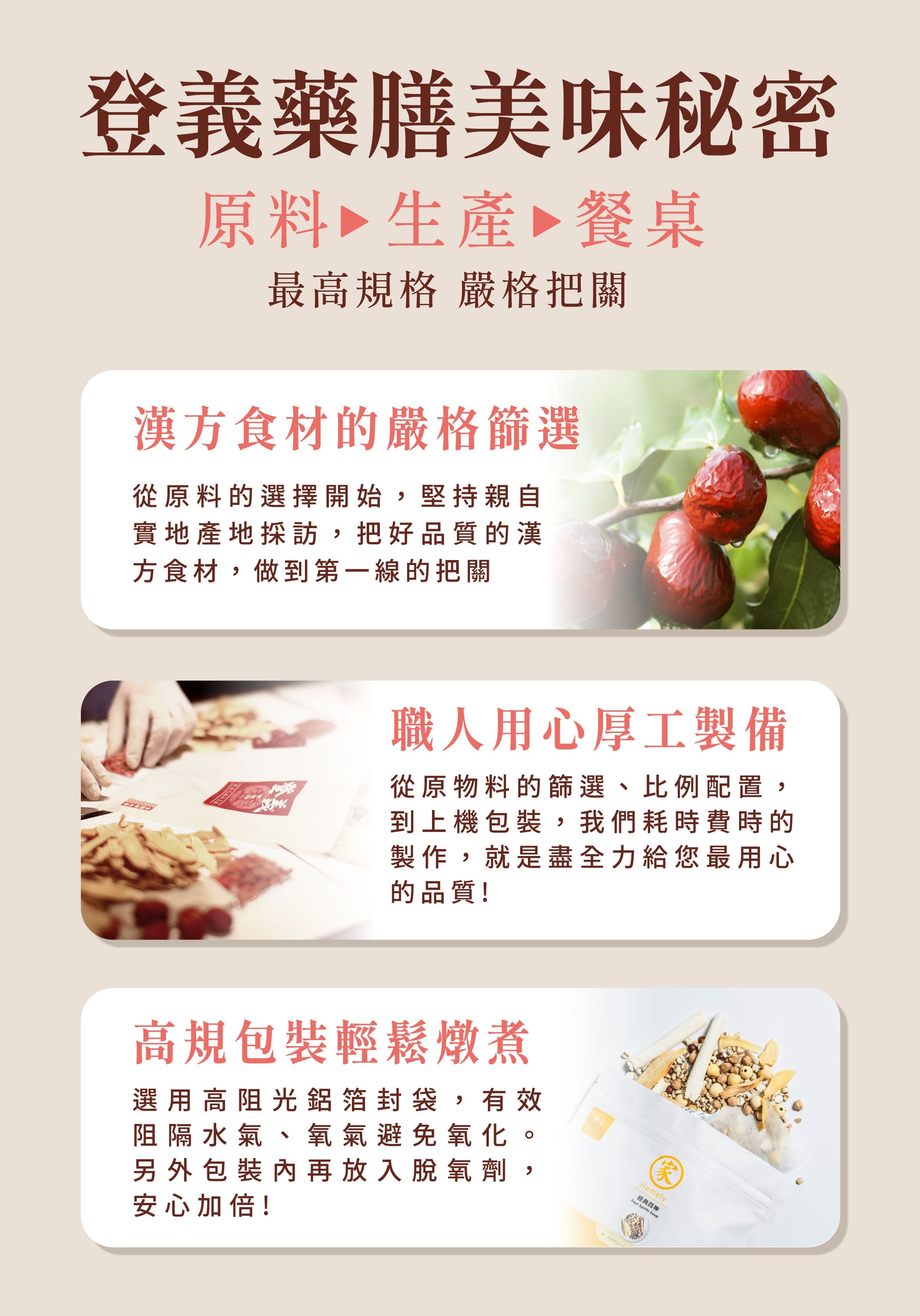登義藥膳包的美味秘密