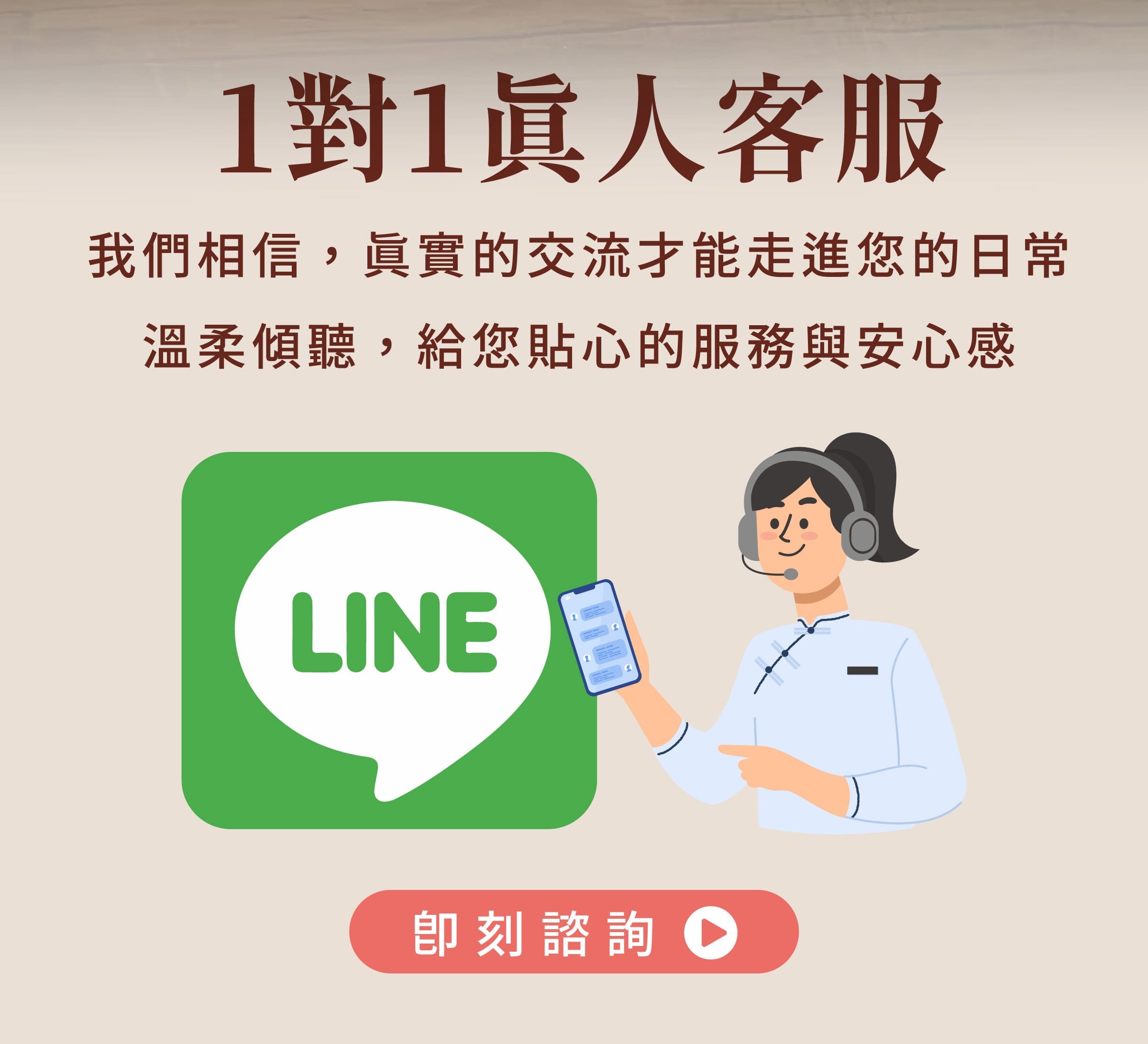 加入登義官方LINE，即刻1對1真人客服諮詢