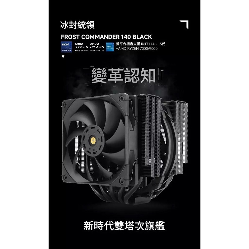 米特3C數位–Thermalright 利民 Frost Commander 140 雙塔雙風扇 散熱器
