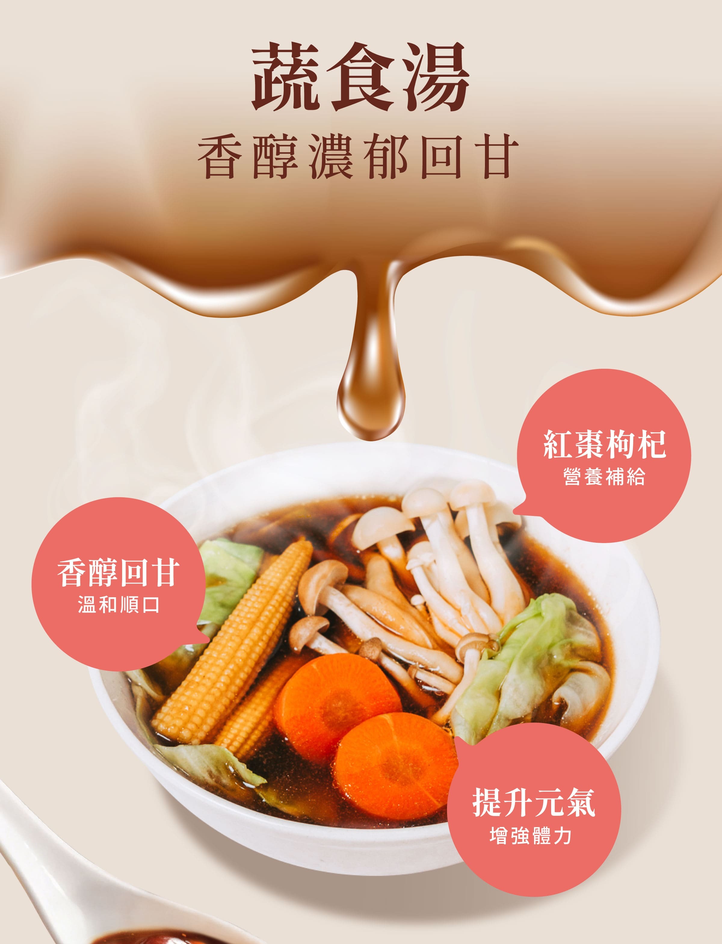 登義蔬食湯藥膳包特色，添加紅棗、枸杞，濃厚醇香、營養豐富、增強體力