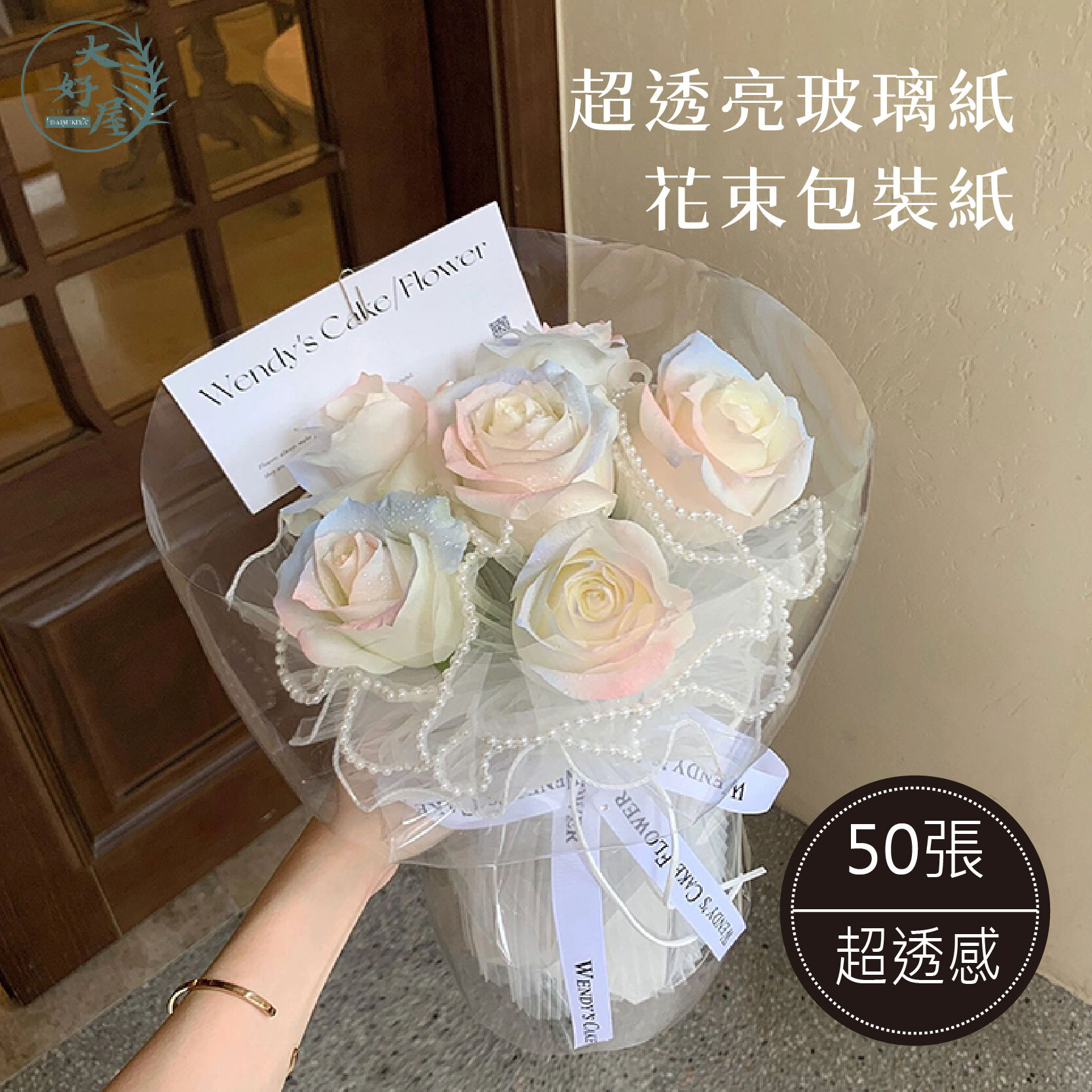 透明包裝紙(玻璃紙)