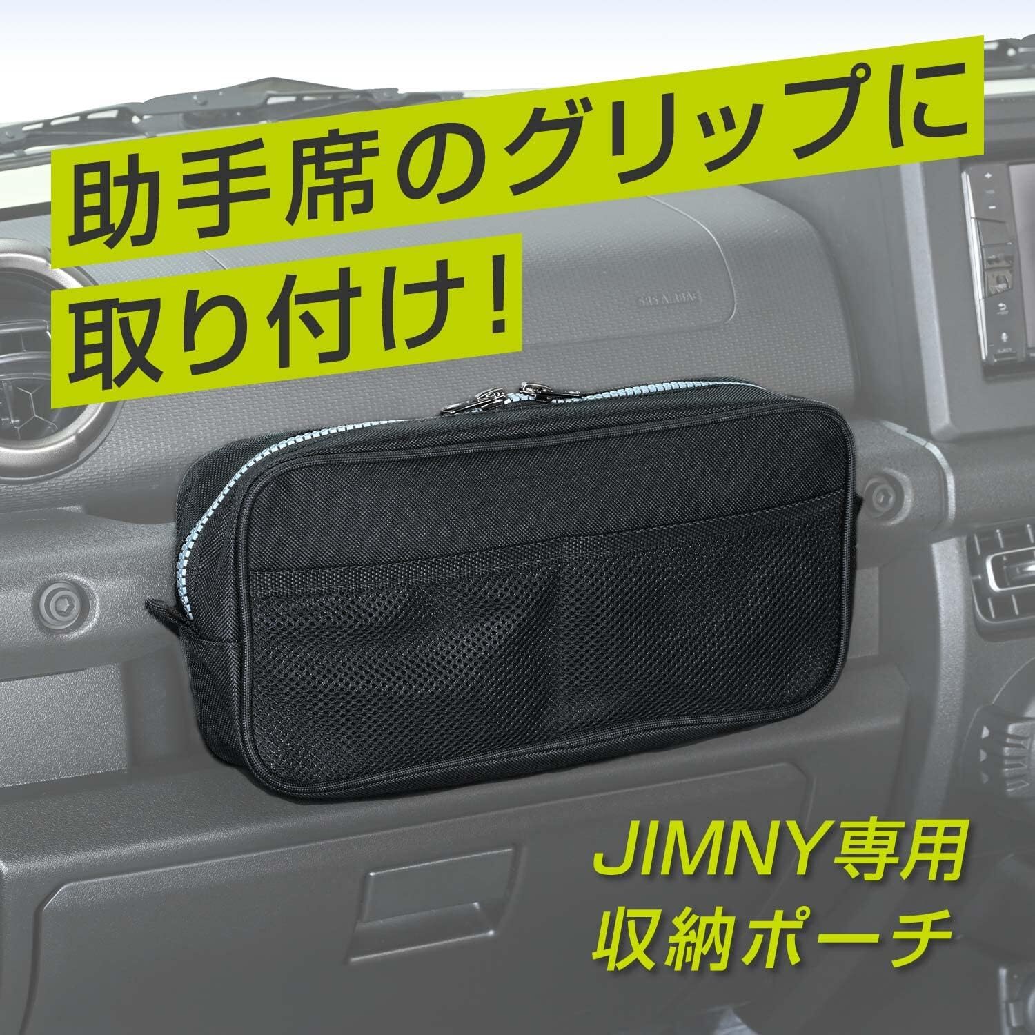日本 SEIWA 手套箱收納袋 SUZUKI JIMNY JB74
