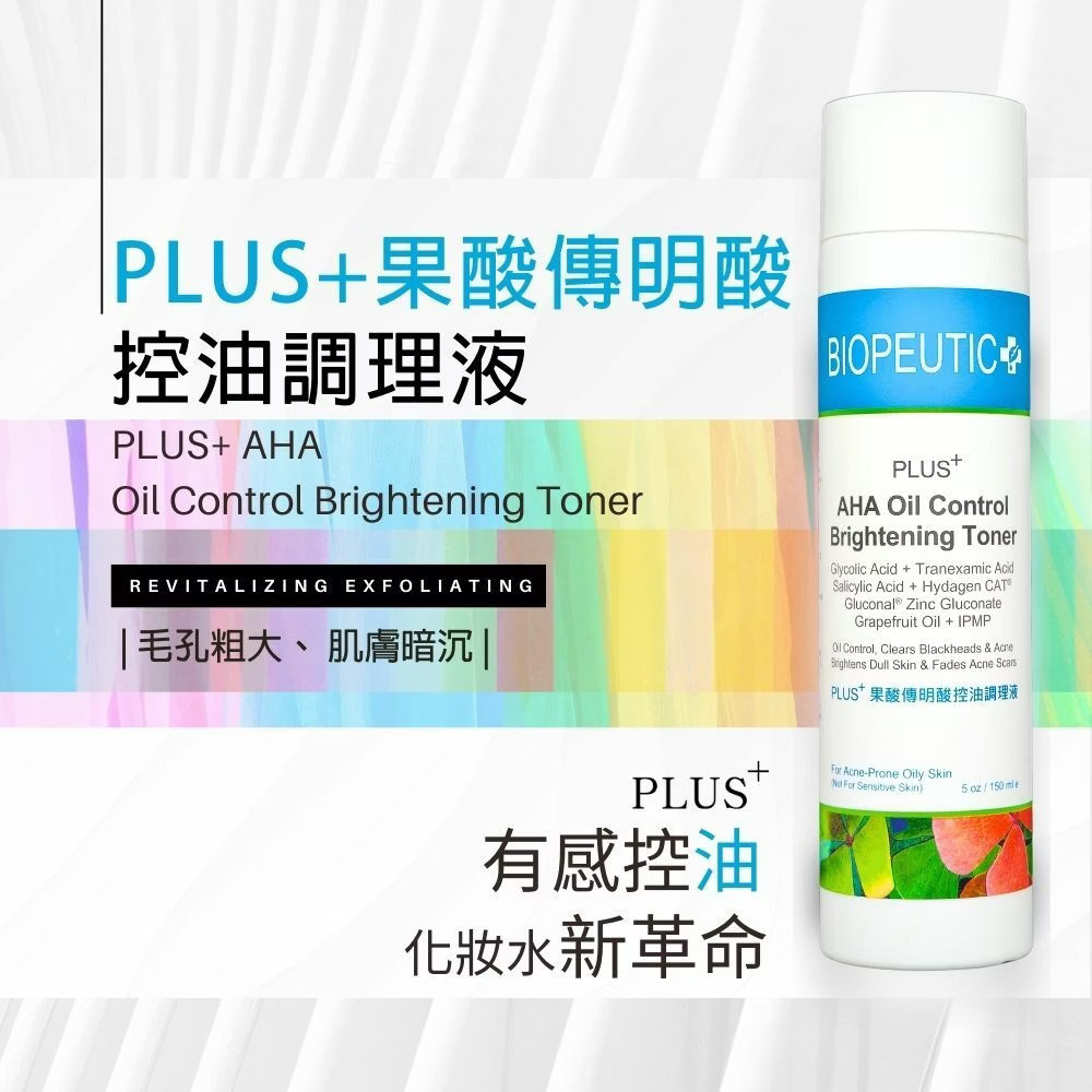 BIOPEUTIC葆療美PLUS+ 果酸傳明酸控油調理液調理 收斂 淨白 傳明酸 油性 紅痘肌