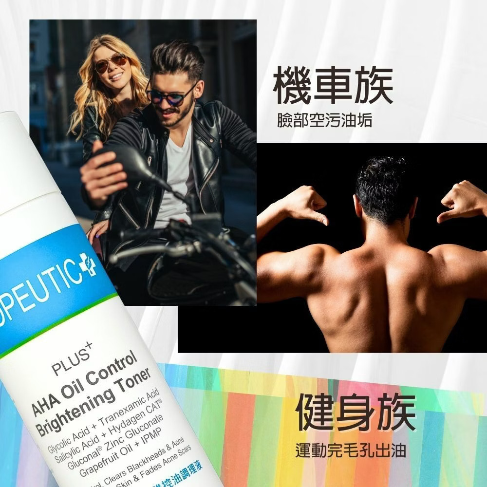 BIOPEUTIC葆療美PLUS+ 果酸傳明酸控油調理液調理 收斂 淨白 傳明酸 油性 紅痘肌