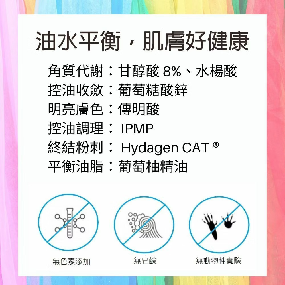 BIOPEUTIC葆療美PLUS+ 果酸傳明酸控油調理液調理 收斂 淨白 傳明酸 油性 紅痘肌