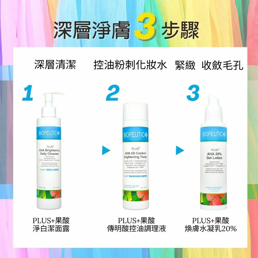 BIOPEUTIC葆療美PLUS+ 果酸傳明酸控油調理液調理 收斂 淨白 傳明酸 油性 紅痘肌