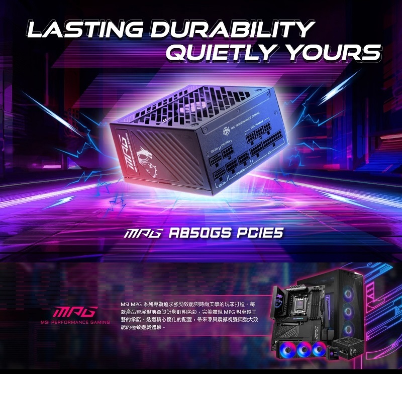 米特3C數位–MSI 微星 MPG A850GS PCIE5 80 PLUS 金牌認證 電源供應器