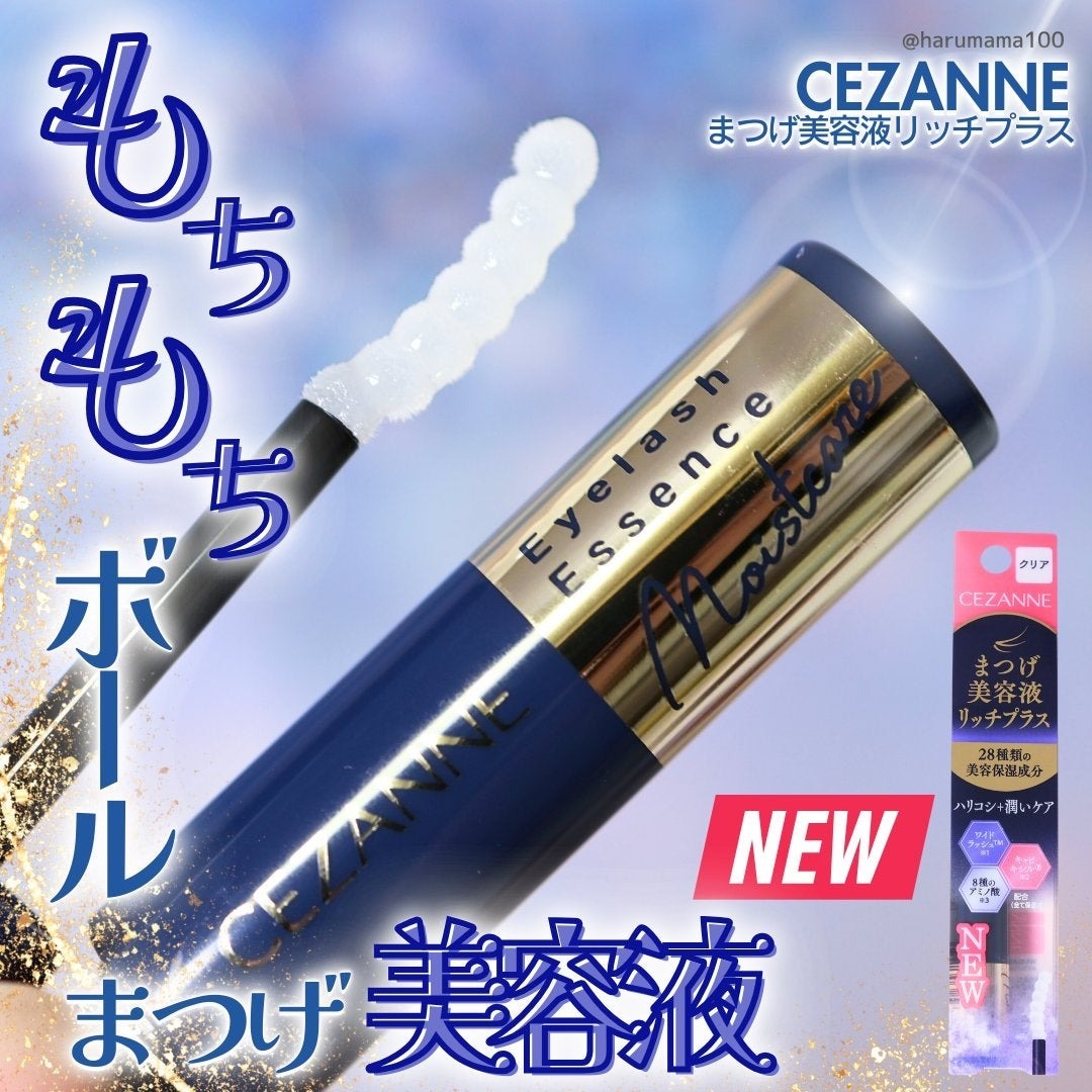 日本1月連線｜CEZANNE 新品睫毛精華液 PLUS版