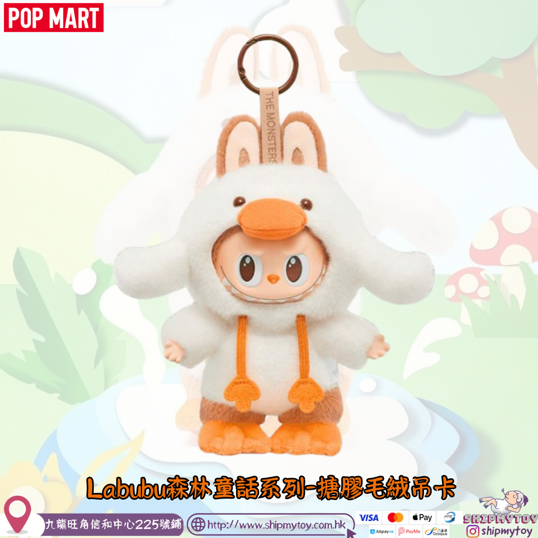 LABUBU 森林童話系列 - 搪膠毛絨吊卡