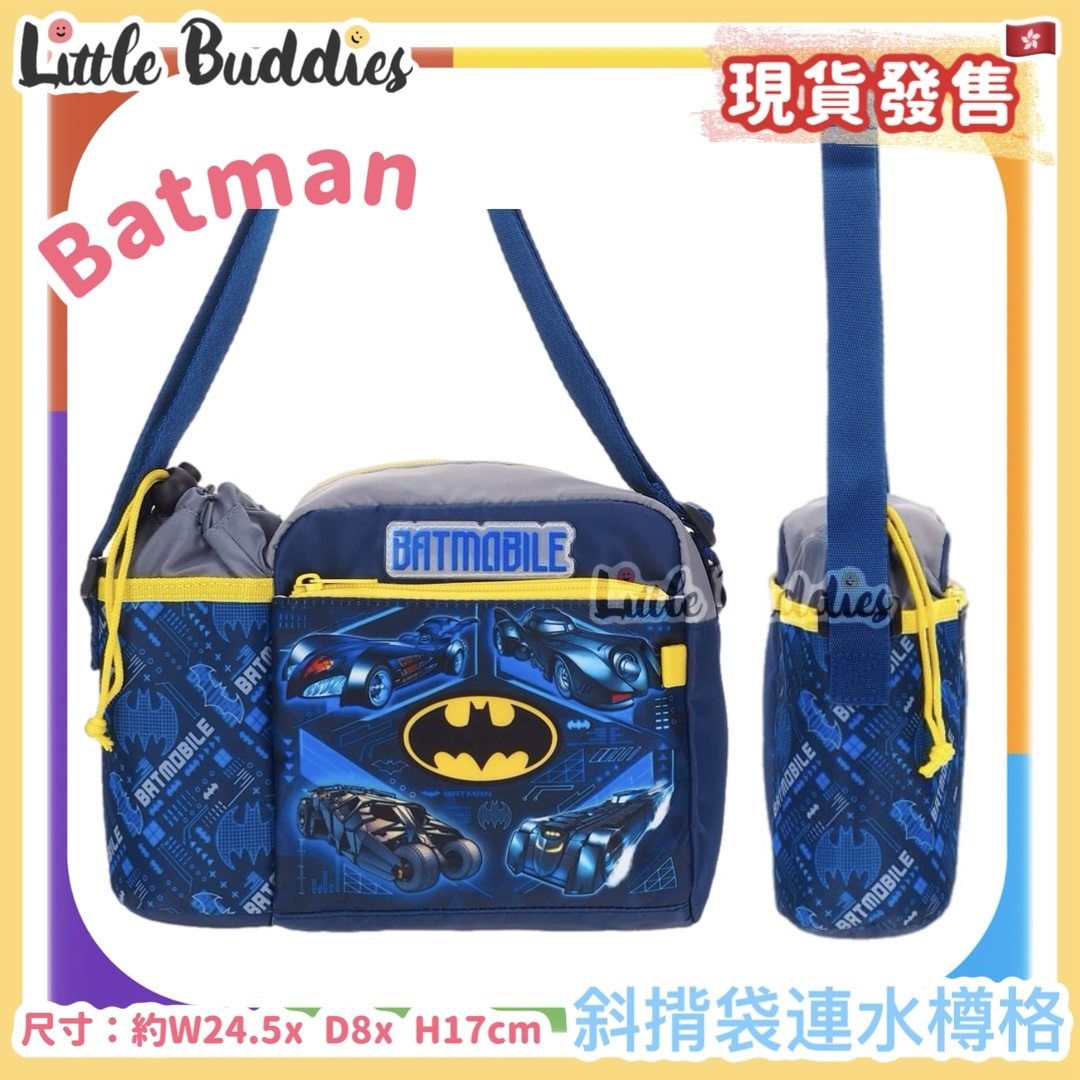 Batman 蝙蝠俠 斜揹袋連水樽格