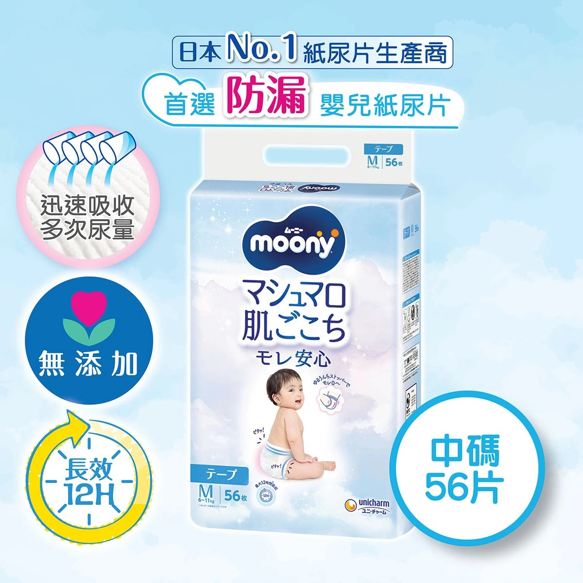 MOONY- 【日本製 -香港原裝行貨】 MOONY超透氣紙尿片中碼56片