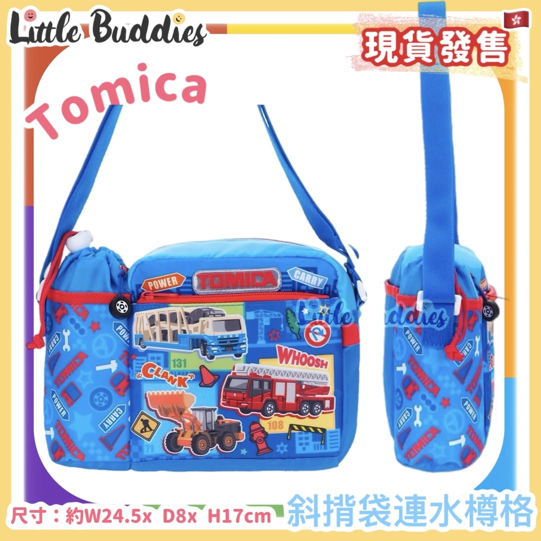 Tomica 斜揹袋連水樽格